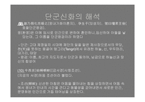 [한국민속문화] 설화속 신화-16