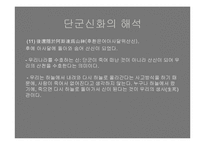 [한국민속문화] 설화속 신화-17