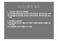[한국민속문화] 설화속 신화-19
