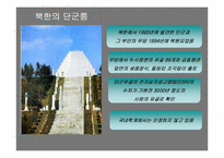 [한국민속문화] 설화속 신화-20