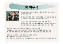 [한국현대문학사] 조선전기 문인유형과 방외인문학-9