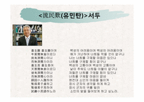[한국현대문학사] 조선전기 문인유형과 방외인문학-10
