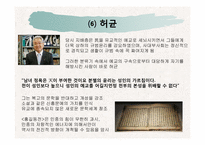[한국현대문학사] 조선전기 문인유형과 방외인문학-13