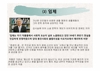 [한국현대문학사] 조선전기 문인유형과 방외인문학-16