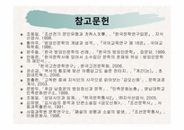 [한국현대문학사] 조선전기 문인유형과 방외인문학-19