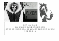 [영화감독론] 팀버튼에 관한 분석-4