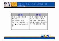 [사업계획서] 테이크아웃 커피 전문점 a moment-5