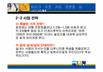[사업계획서] 테이크아웃 커피 전문점 a moment-7