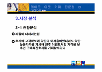 [사업계획서] 테이크아웃 커피 전문점 a moment-10