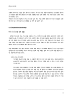 [사업계획서][이비즈니스와지식경영] WPT(world project team)-9