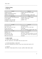 [사업계획서][이비즈니스와지식경영] WPT(world project team)-10