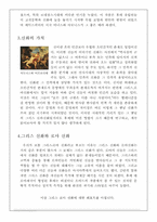 그리스 로마 신화에 대하여-3