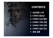 [경영정보] 삼성생명의 CRM 구축 성공사례-2