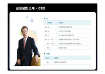 [경영정보] 삼성생명의 CRM 구축 성공사례-6