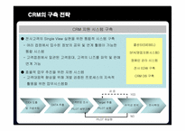 [경영정보] 삼성생명의 CRM 구축 성공사례-15