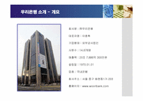 [경영정보] 우리은행의 경영정보시스템(MIS) 구축-3