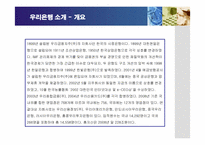 [경영정보] 우리은행의 경영정보시스템(MIS) 구축-4