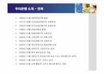 [경영정보] 우리은행의 경영정보시스템(MIS) 구축-5