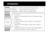 [인적자원관리] 신한은행의 인사관리-5