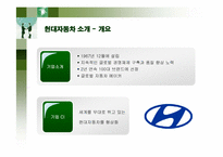 [인적자원관리] 현대자동차의 인사관리-3