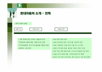 [인적자원관리] 현대자동차의 인사관리-5