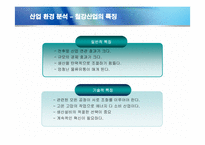 [경영전략] 포스코의 경영혁신 성공사례-10
