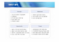 [경영전략] 포스코의 경영혁신 성공사례-14