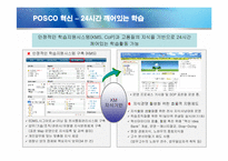 [경영전략] 포스코의 경영혁신 성공사례-19
