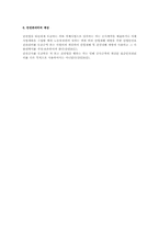 산안법상 도급사업에 있어서의 안전·보건조치 검토(산업안전보건법)-2