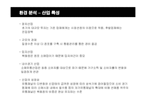 [경영전략] 신세계백화점의 전략 방안 분석-9