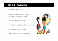 [경영전략] 신세계백화점의 전략 방안 분석-16