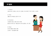 [경영전략] 신세계백화점의 전략 방안 분석-18
