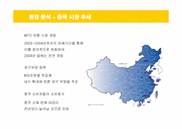 [국제경영] 이마트의 중국 진출 전략 성공사례-6