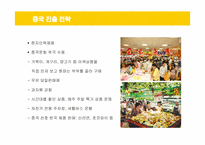 [국제경영] 이마트의 중국 진출 전략 성공사례-16