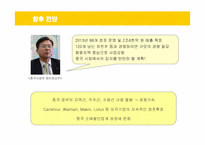 [국제경영] 이마트의 중국 진출 전략 성공사례-19