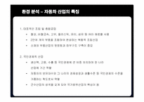 [국제경영] 현대자동차의 미국시장 진출 전략-10