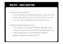 [국제경영] 현대자동차의 미국시장 진출 전략-11
