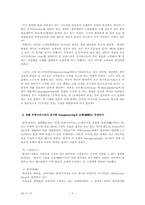 일본의 호텔 부에나 비스타의 Reengineering 성공 사례00-3