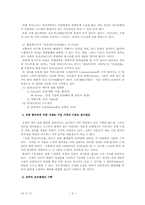 일본의 호텔 부에나 비스타의 Reengineering 성공 사례00-5