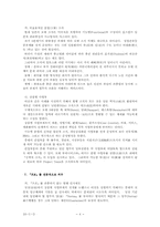일본의 호텔 부에나 비스타의 Reengineering 성공 사례00-6