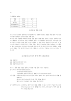 선망하는 기업 : 삼성전자(디지털미디어분야)-2