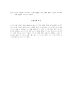 선망하는 기업 : 삼성전자(디지털미디어분야)-3