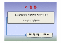 [교육정책] 중,고등학교 영어강의 수업의 당위성 검토-16