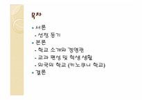 [교육공학] 두레자연고등학교-2