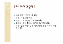 [교육공학] 두레자연고등학교-5