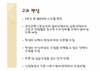 [교육공학] 두레자연고등학교-9