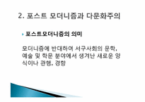 [교육사회] 다문화사회의 이론과 사례-5