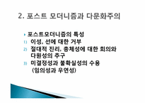 [교육사회] 다문화사회의 이론과 사례-6