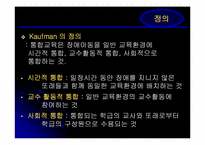 [보육과정] 장애아 통합 프로그램-4