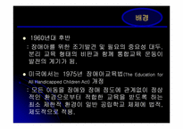 [보육과정] 장애아 통합 프로그램-7